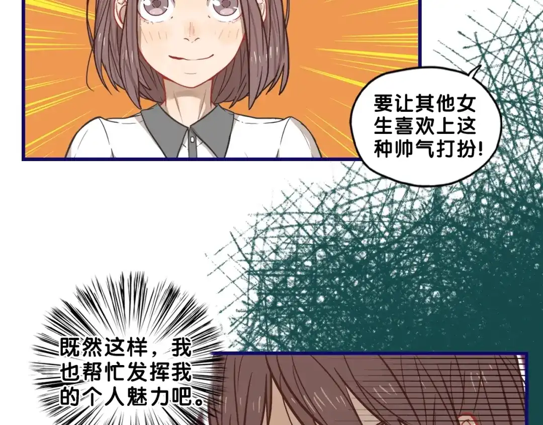 《学长的少女心》第31话 计划！让校园变成粉色 第14页