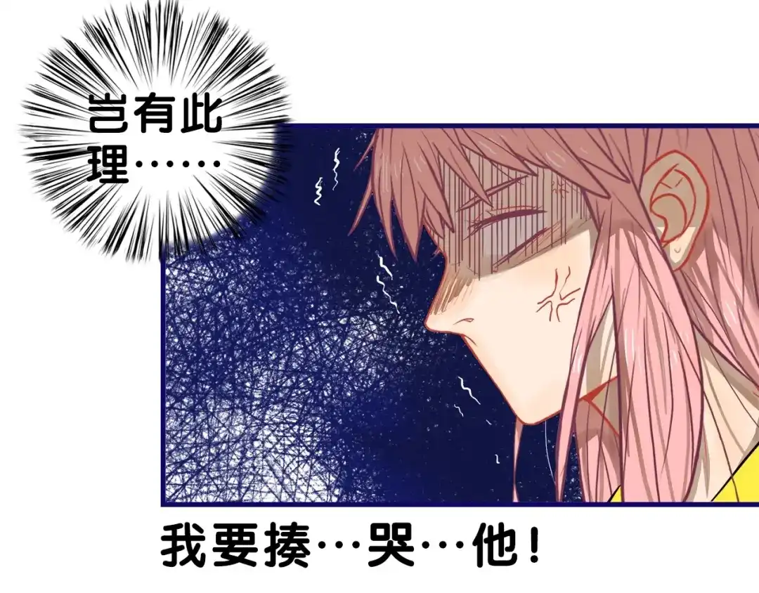 《学长的少女心》第31话 计划！让校园变成粉色 第72页
