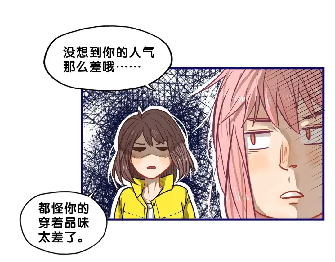 《学长的少女心》第31话 计划！让校园变成粉色 第20页