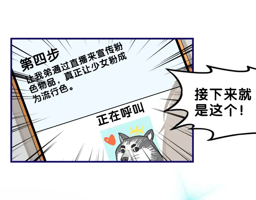 《学长的少女心》第31话 计划！让校园变成粉色 第29页
