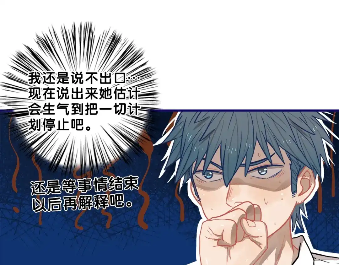 《学长的少女心》第31话 计划！让校园变成粉色 第50页