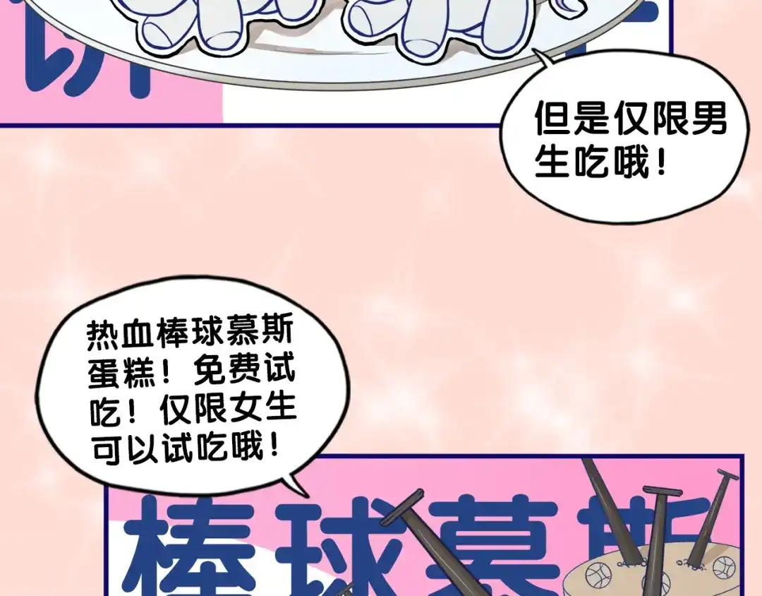 《学长的少女心》第31话 计划！让校园变成粉色 第25页