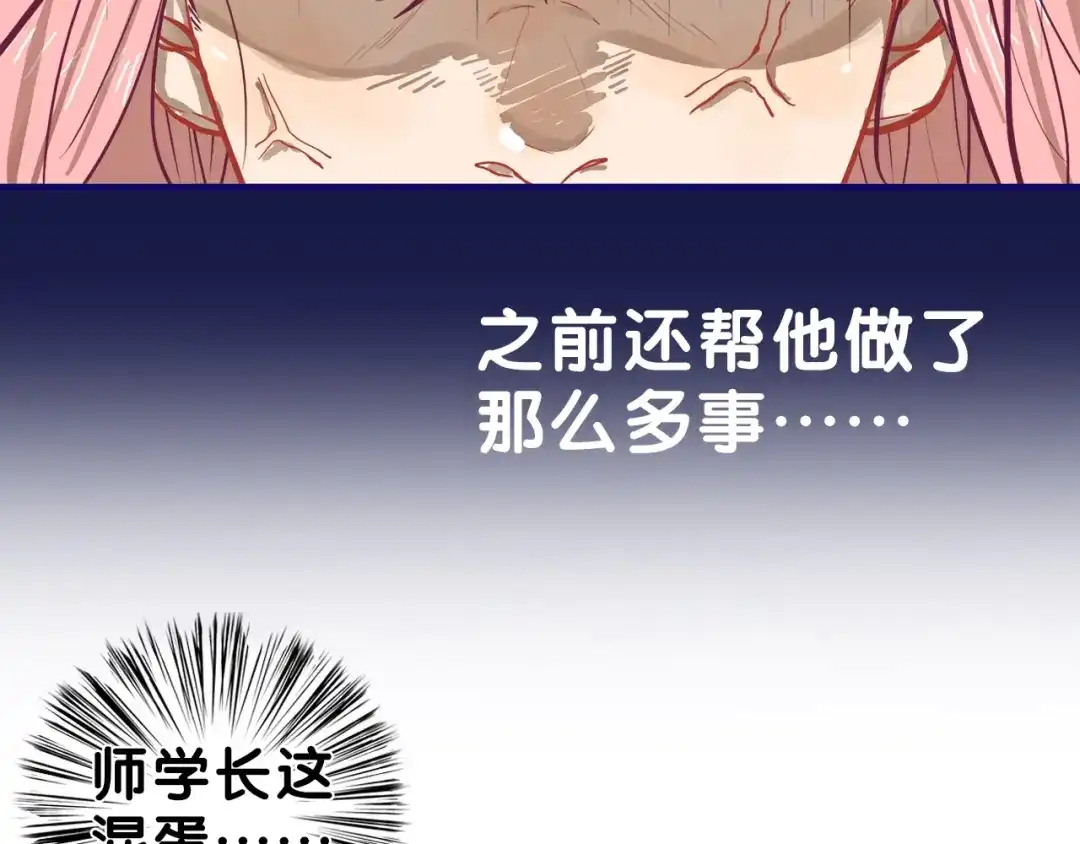 《学长的少女心》第31话 计划！让校园变成粉色 第70页