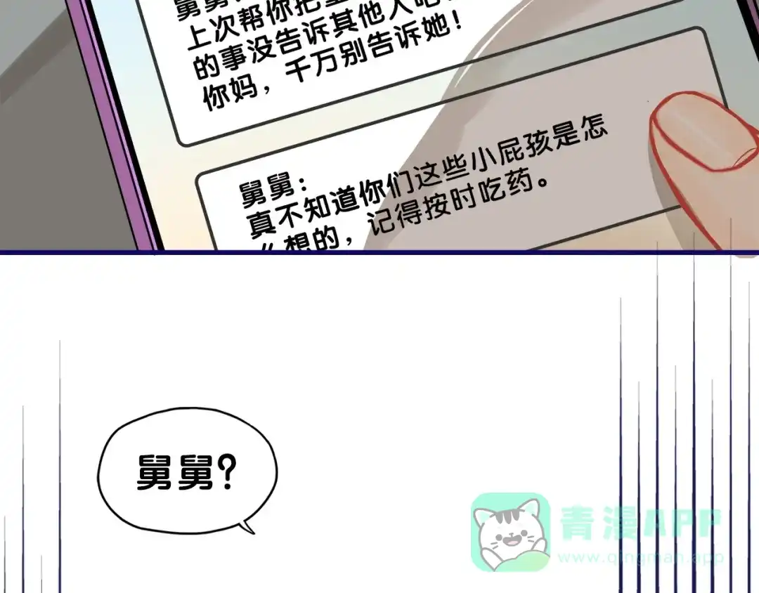 《学长的少女心》第31话 计划！让校园变成粉色 第66页