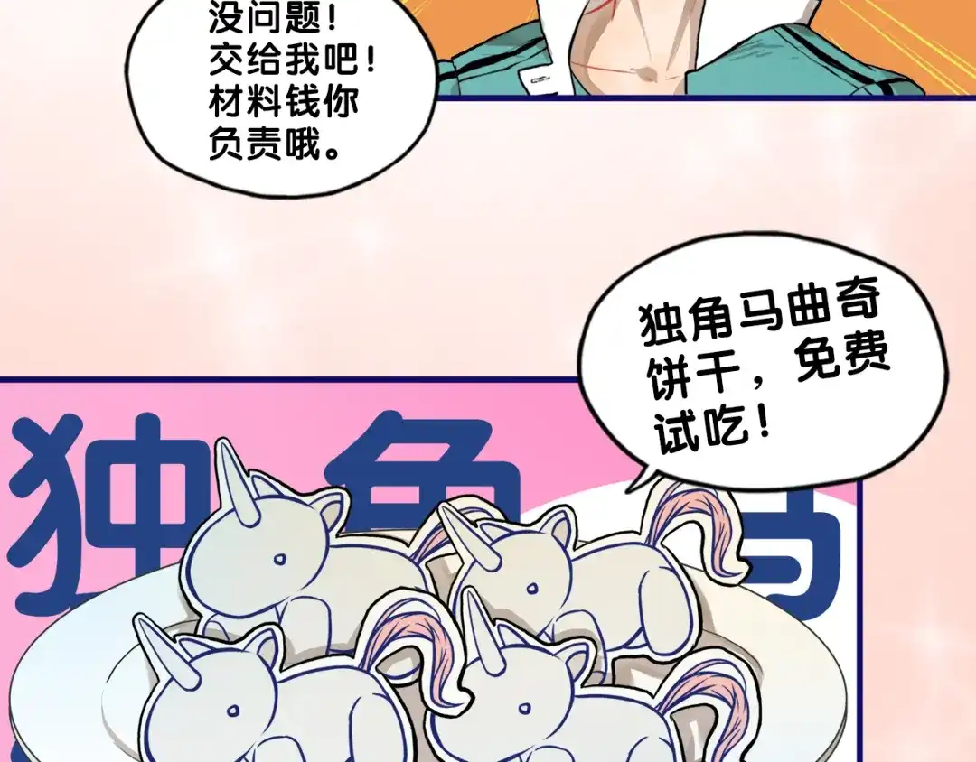 《学长的少女心》第31话 计划！让校园变成粉色 第24页