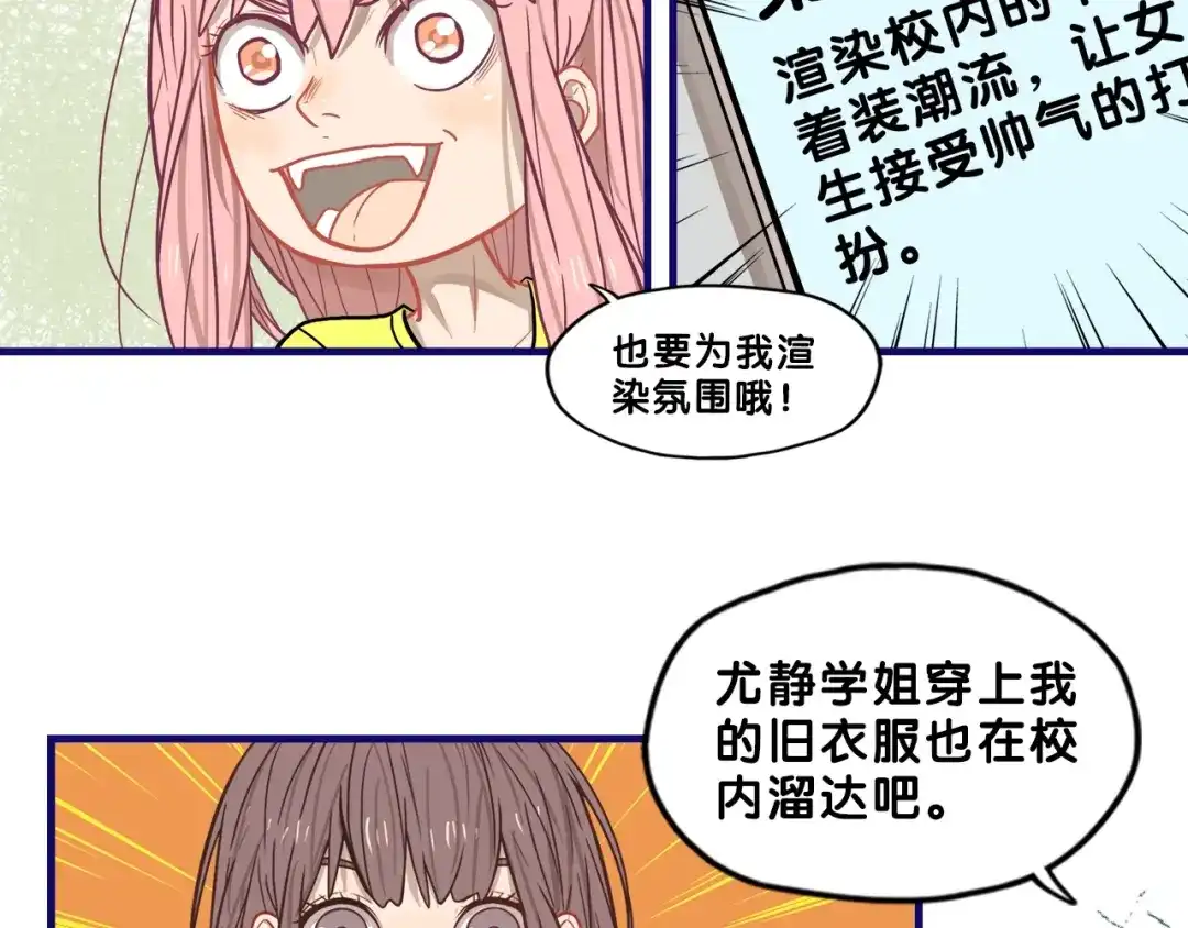《学长的少女心》第31话 计划！让校园变成粉色 第13页