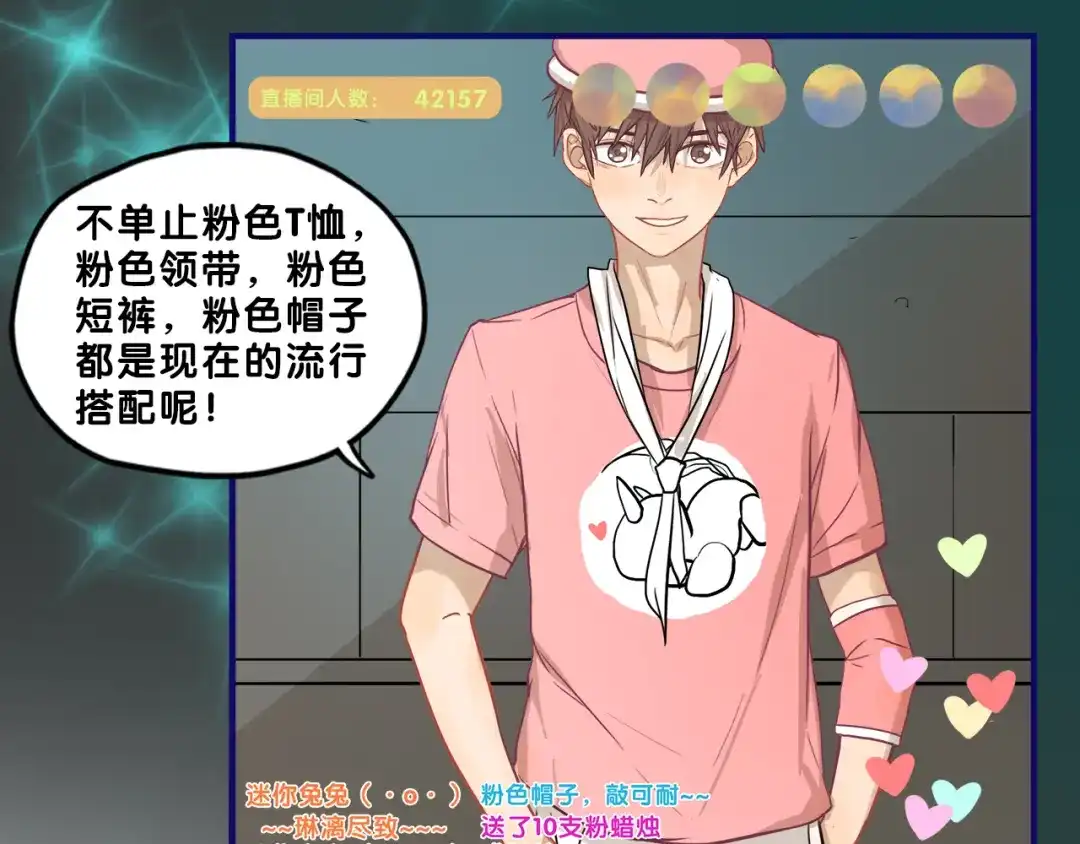 《学长的少女心》第31话 计划！让校园变成粉色 第33页