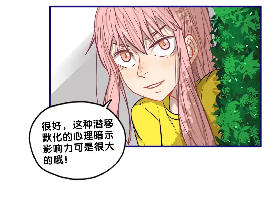 《学长的少女心》第31话 计划！让校园变成粉色 第28页