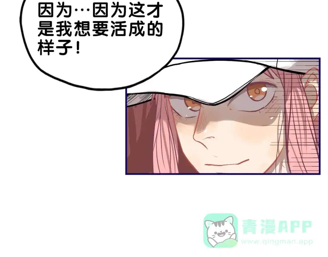《学长的少女心》第32话 完美！喜欢最真实的你 第96页
