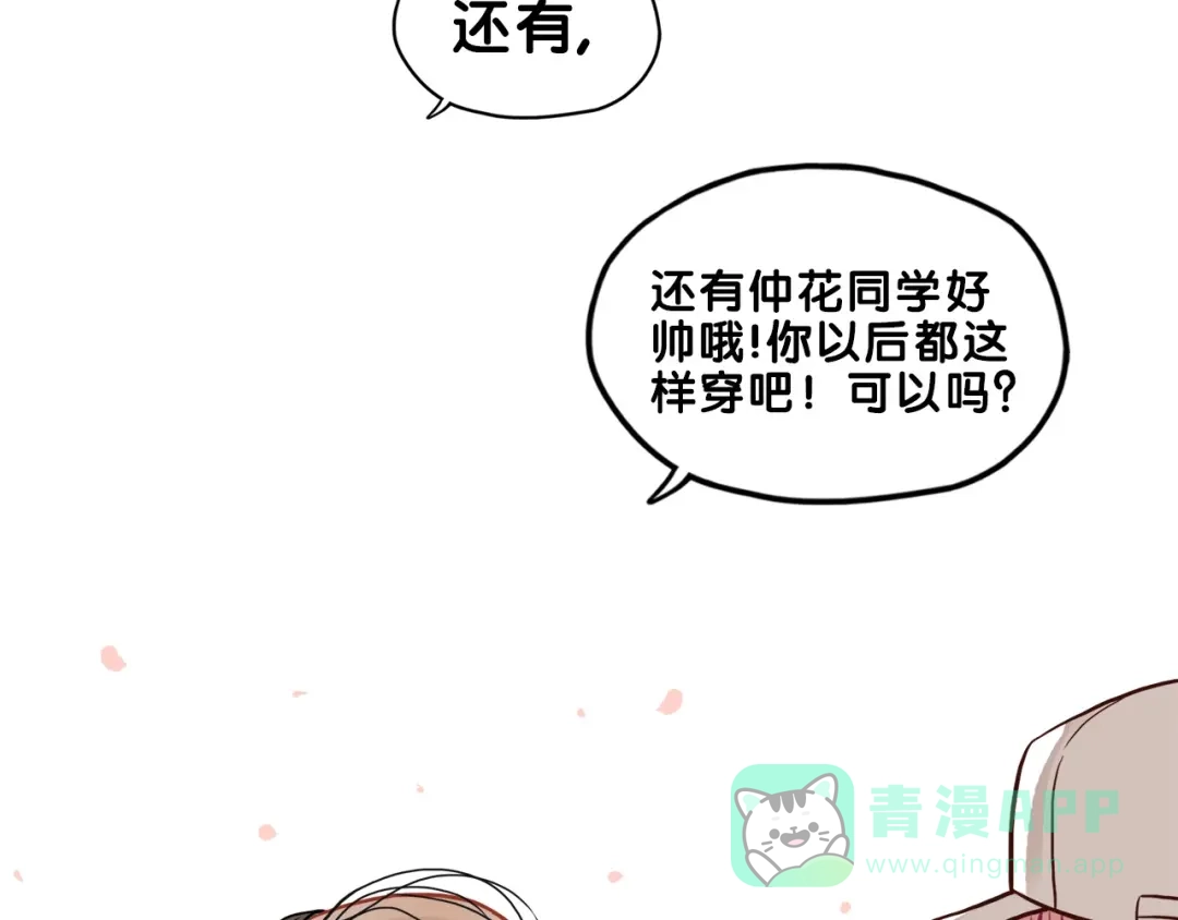 《学长的少女心》第32话 完美！喜欢最真实的你 第116页
