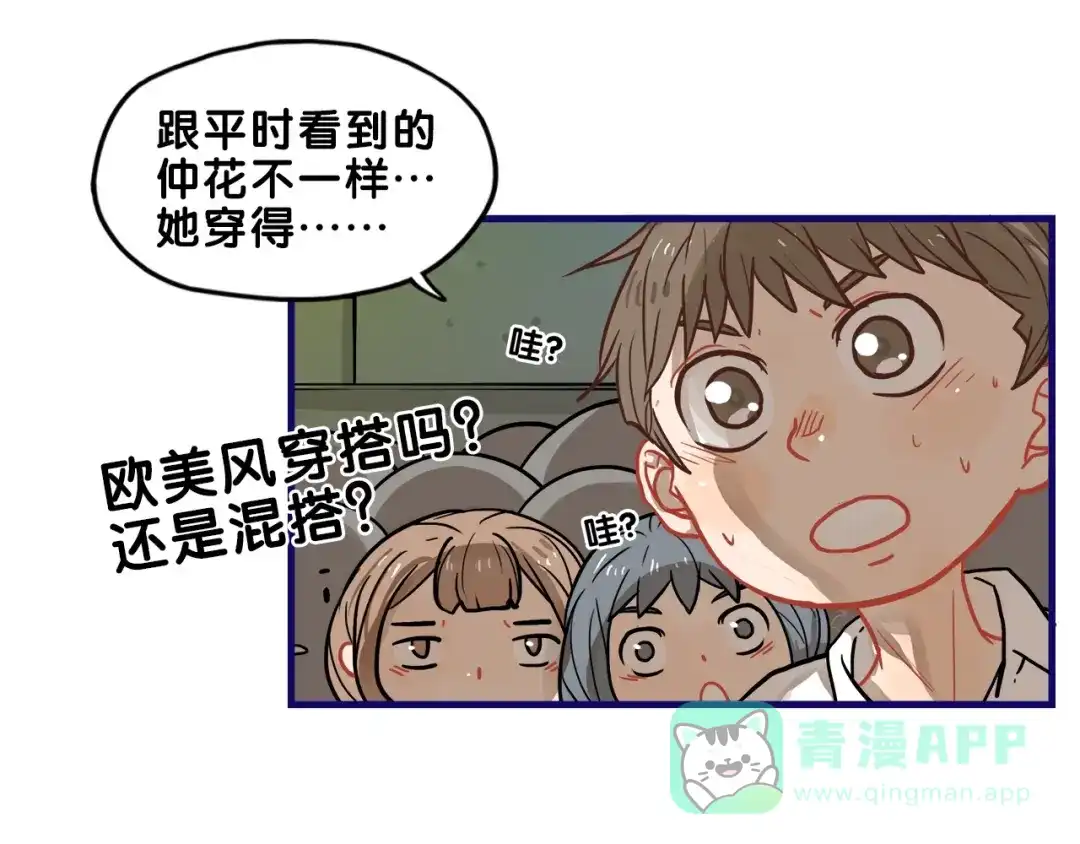 《学长的少女心》第32话 完美！喜欢最真实的你 第46页