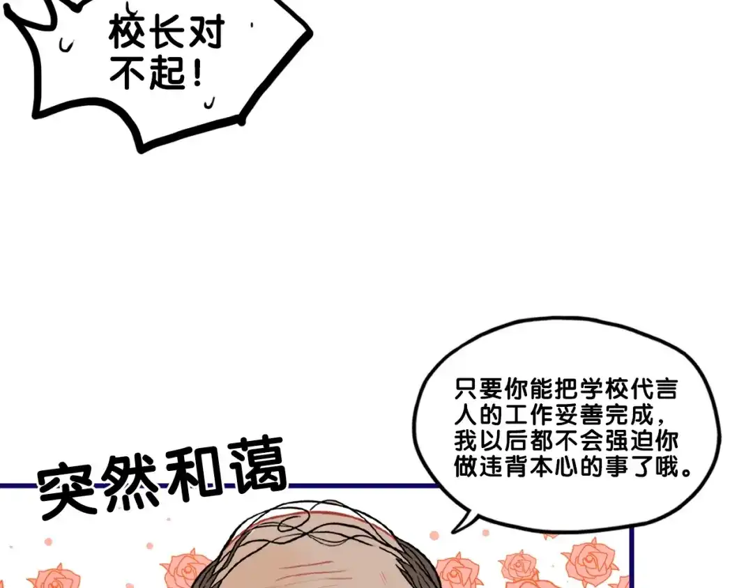 《学长的少女心》第32话 完美！喜欢最真实的你 第114页