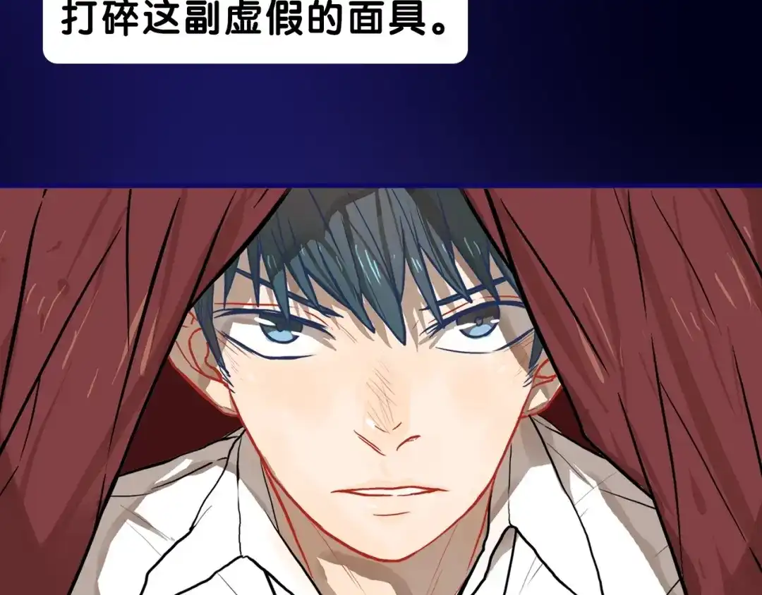 《学长的少女心》第32话 完美！喜欢最真实的你 第80页