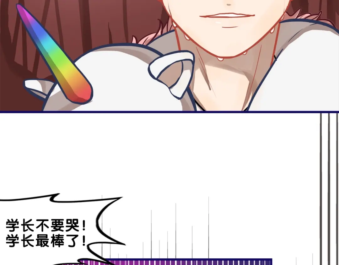 《学长的少女心》第32话 完美！喜欢最真实的你 第105页