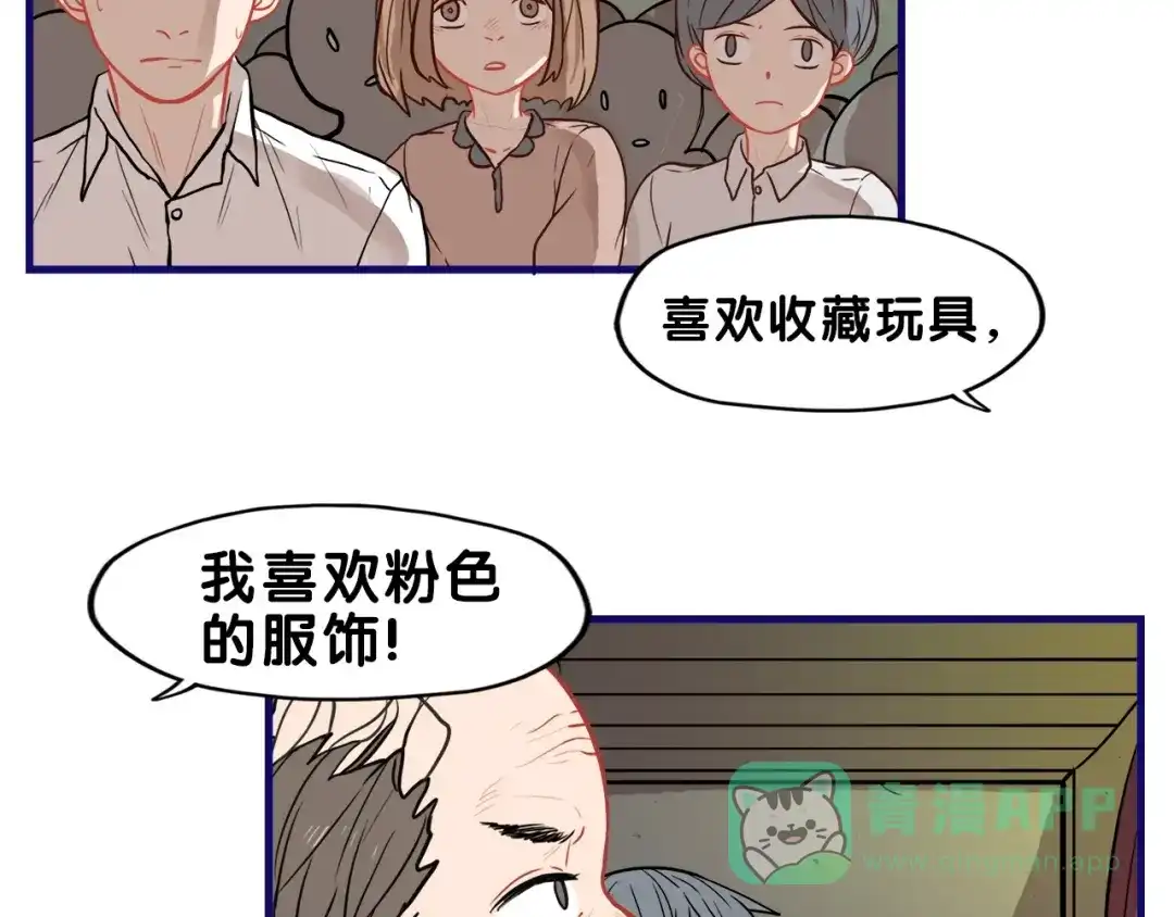 《学长的少女心》第32话 完美！喜欢最真实的你 第91页
