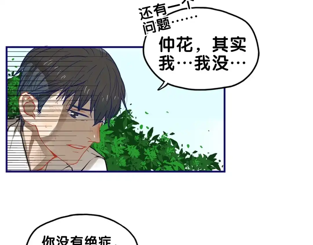 《学长的少女心》第32话 完美！喜欢最真实的你 第119页