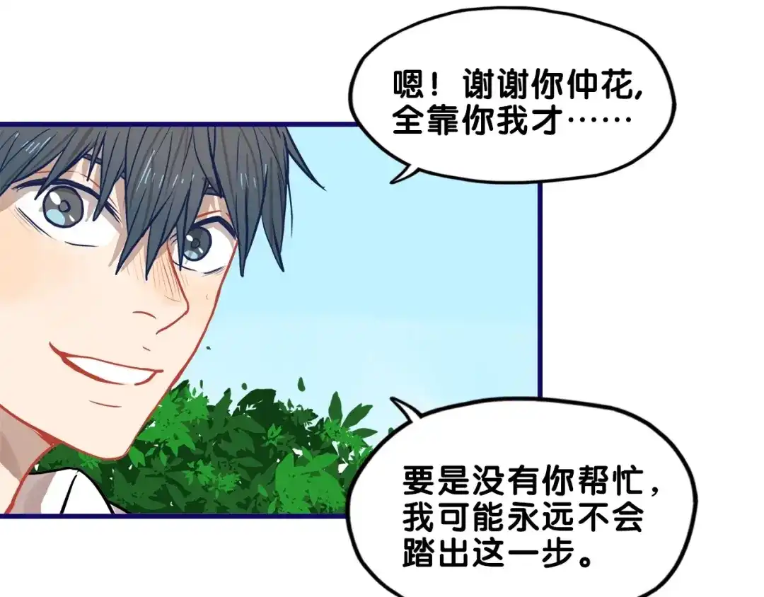 《学长的少女心》第32话 完美！喜欢最真实的你 第109页