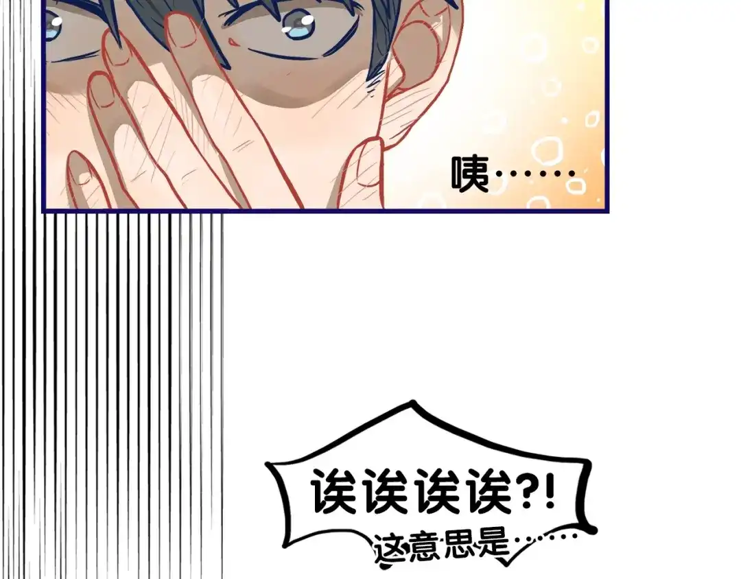 《学长的少女心》第32话 完美！喜欢最真实的你 第127页