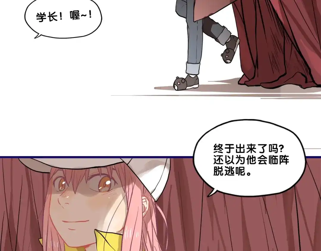 《学长的少女心》第32话 完美！喜欢最真实的你 第83页