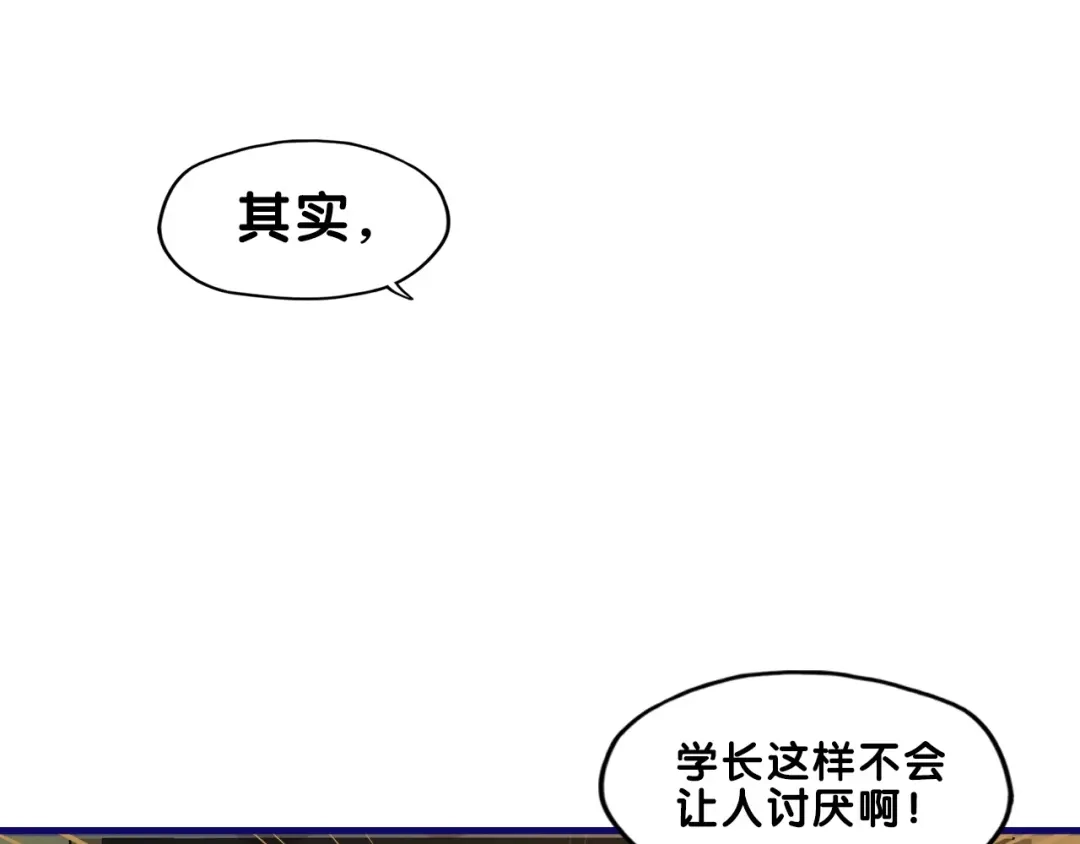 《学长的少女心》第32话 完美！喜欢最真实的你 第97页