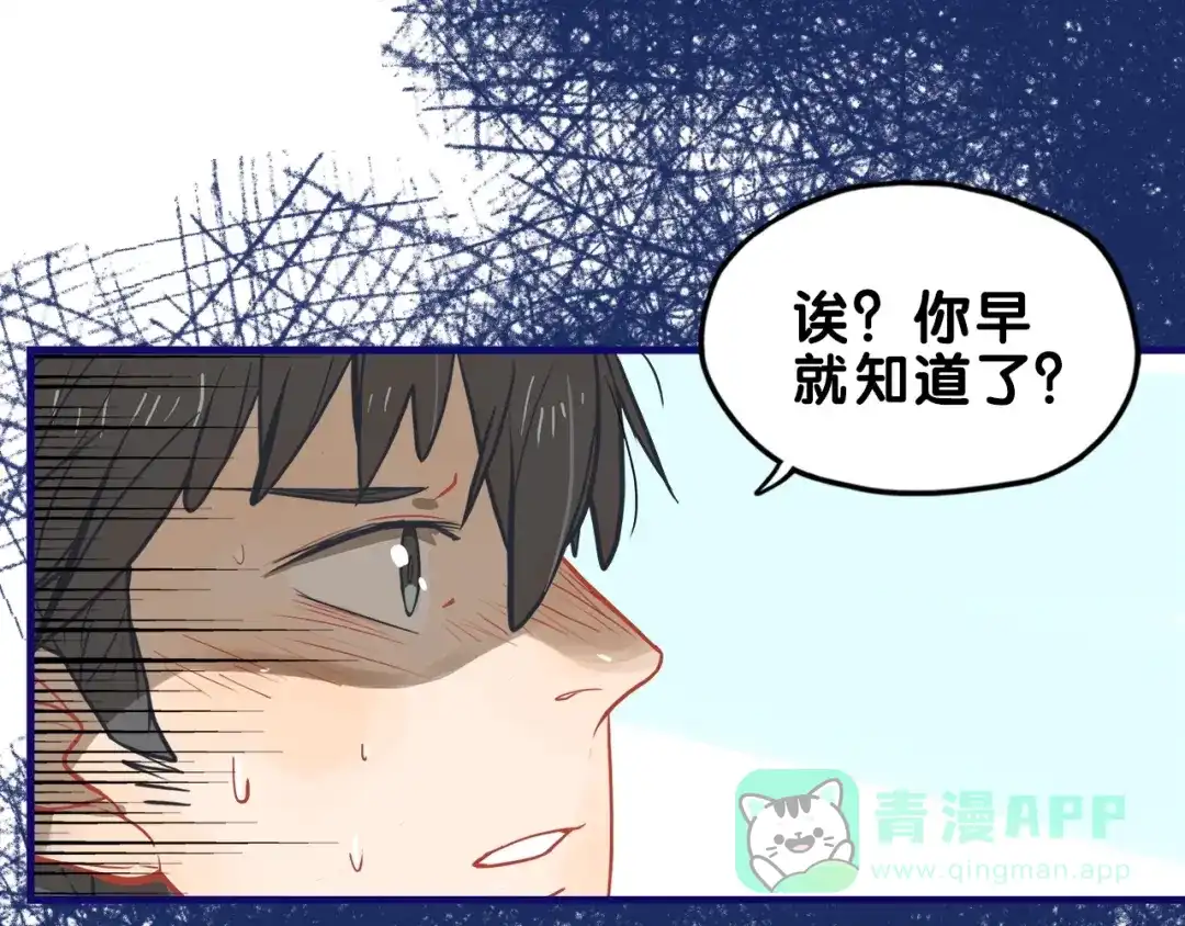 《学长的少女心》第32话 完美！喜欢最真实的你 第121页