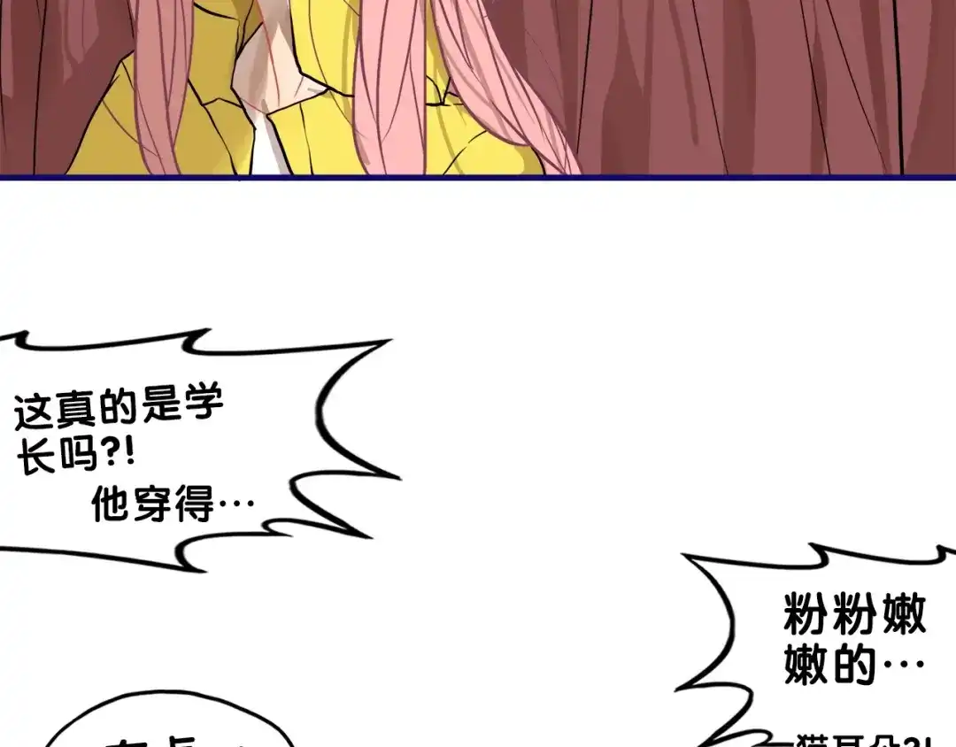 《学长的少女心》第32话 完美！喜欢最真实的你 第84页