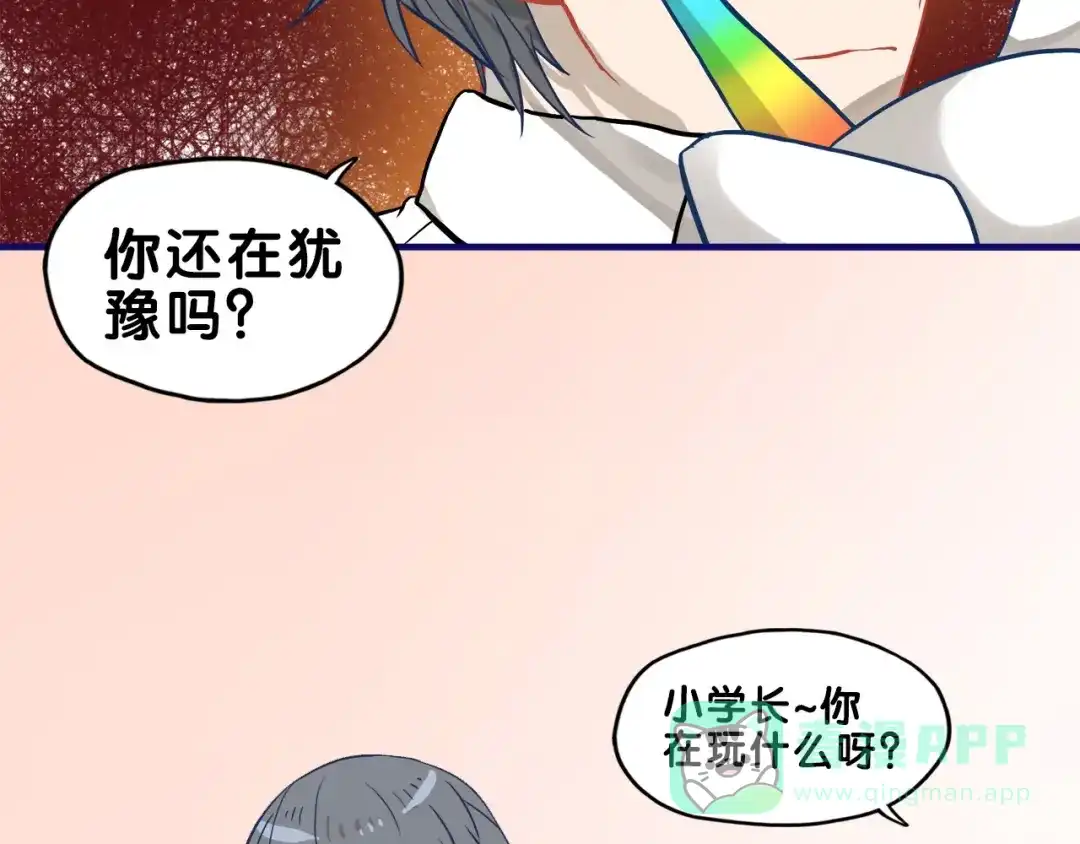 《学长的少女心》第32话 完美！喜欢最真实的你 第66页