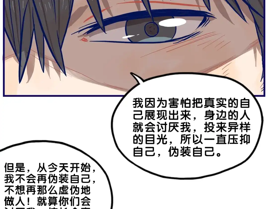 《学长的少女心》第32话 完美！喜欢最真实的你 第94页