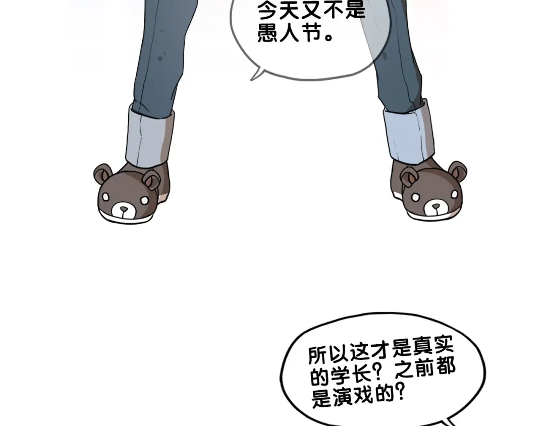 《学长的少女心》第32话 完美！喜欢最真实的你 第87页