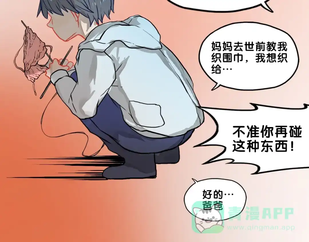《学长的少女心》第32话 完美！喜欢最真实的你 第71页