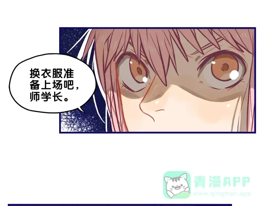 《学长的少女心》第32话 完美！喜欢最真实的你 第16页