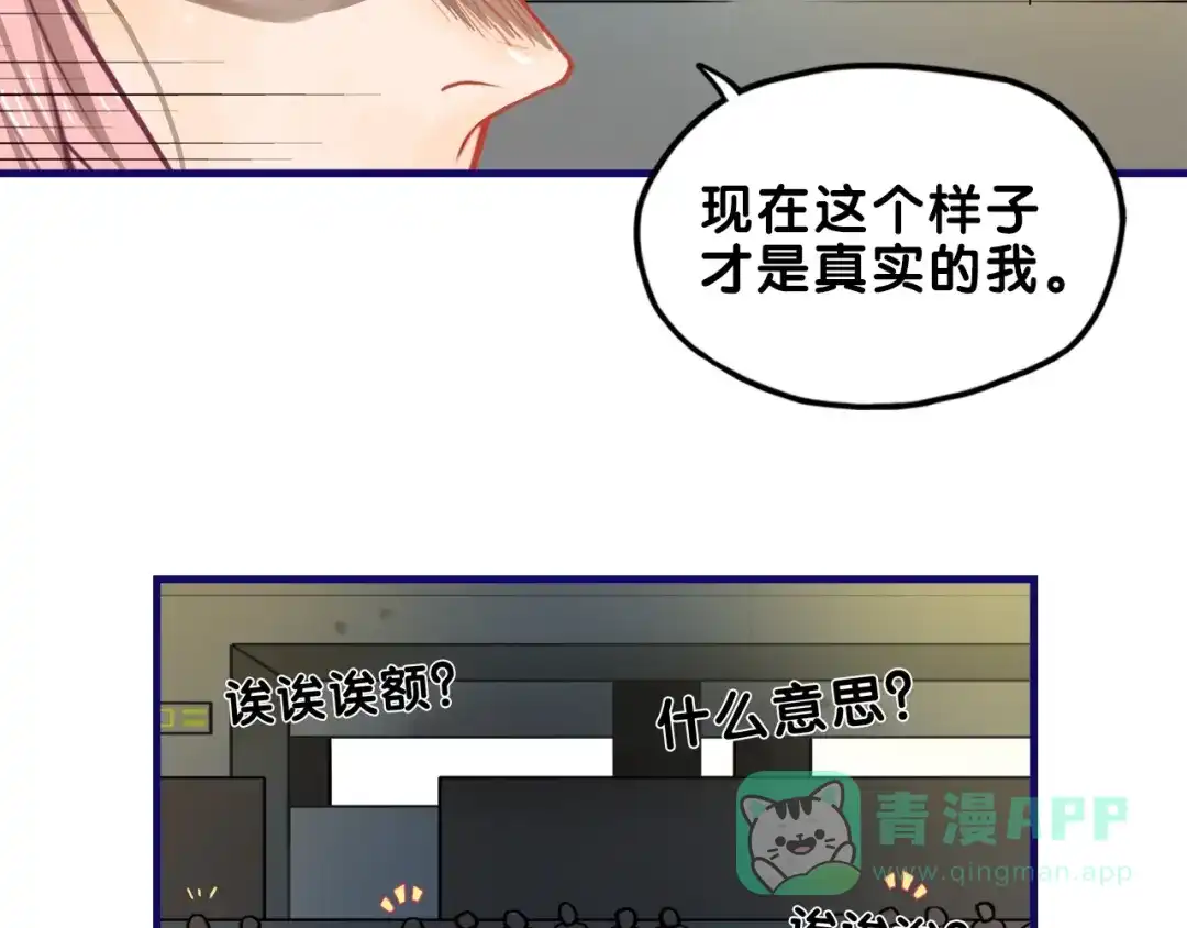 《学长的少女心》第32话 完美！喜欢最真实的你 第51页