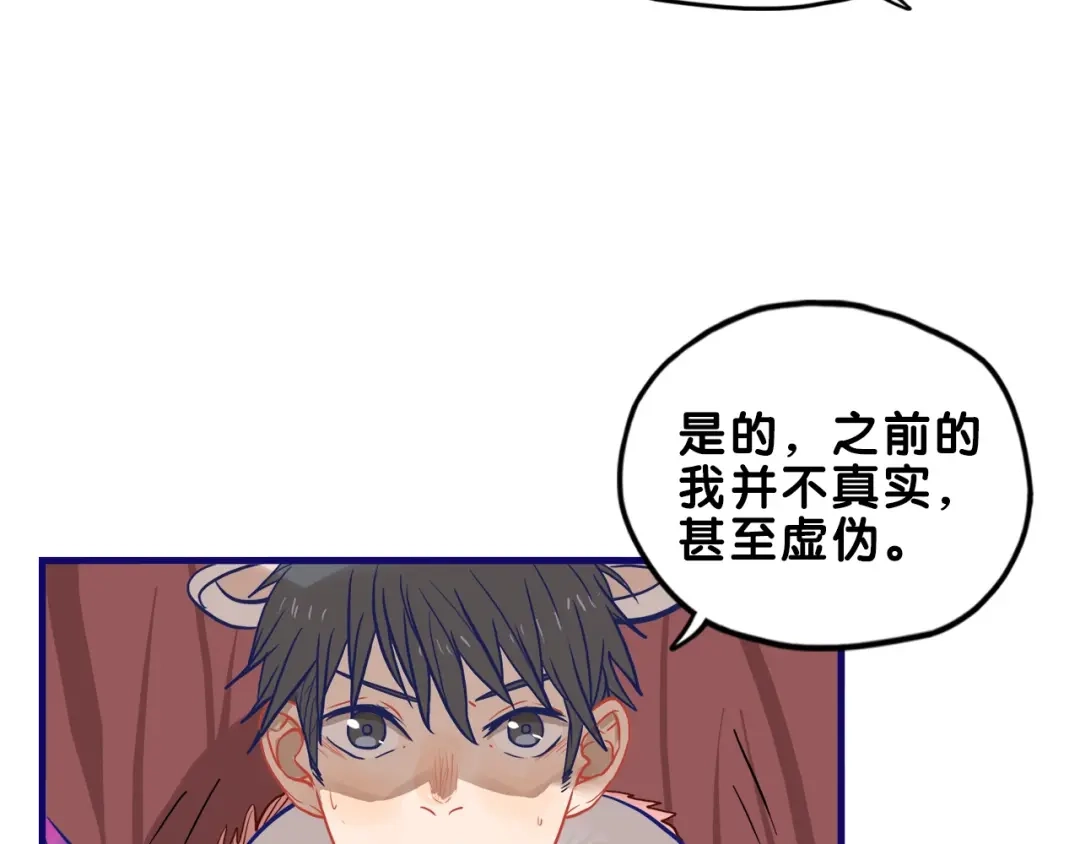 《学长的少女心》第32话 完美！喜欢最真实的你 第88页
