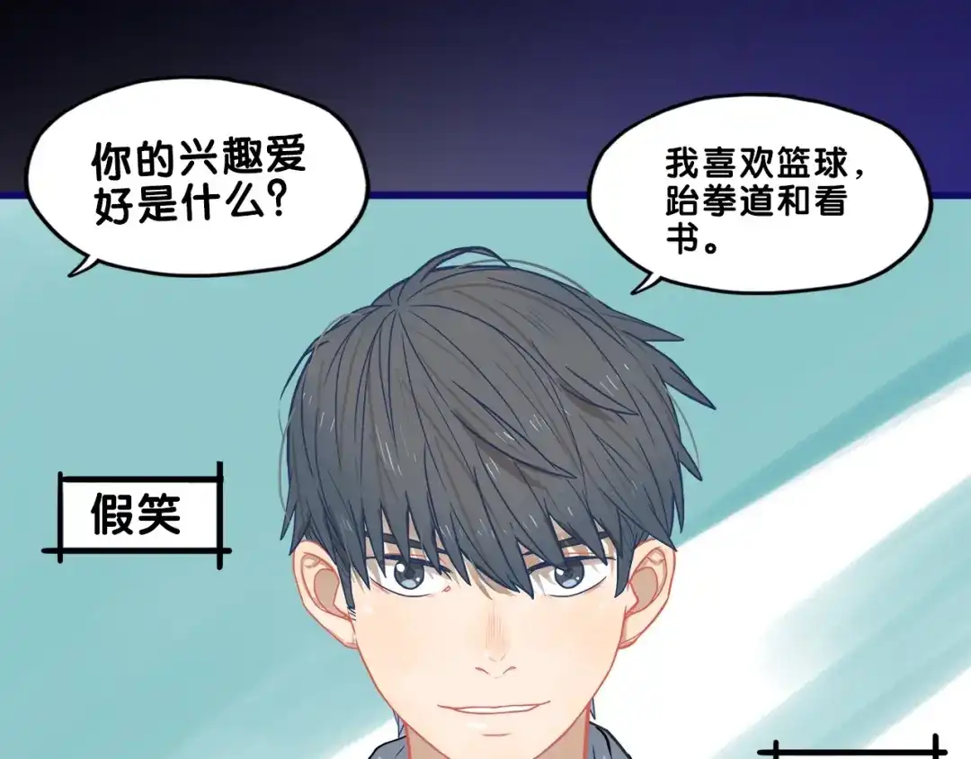 《学长的少女心》第32话 完美！喜欢最真实的你 第74页