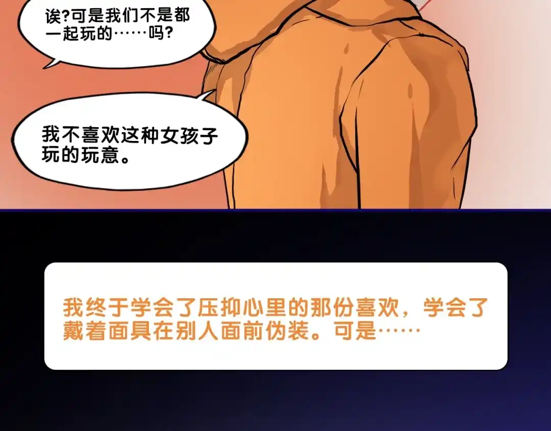 《学长的少女心》第32话 完美！喜欢最真实的你 第73页