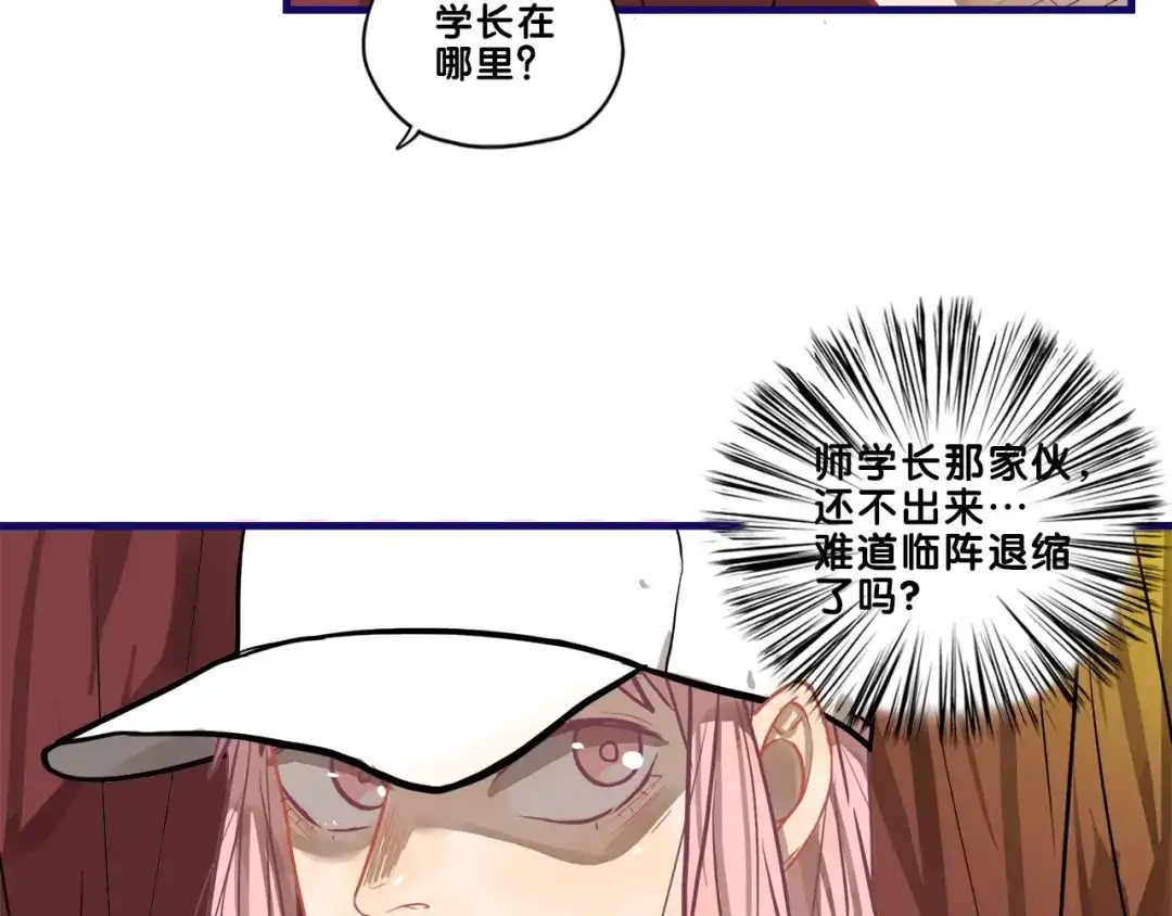 《学长的少女心》第32话 完美！喜欢最真实的你 第58页