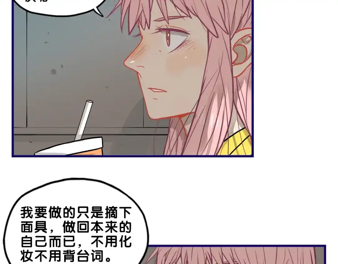 《学长的少女心》第32话 完美！喜欢最真实的你 第12页