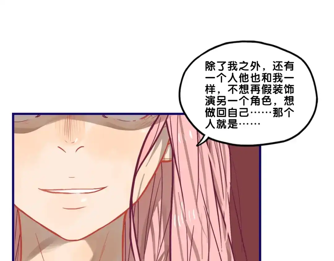 《学长的少女心》第32话 完美！喜欢最真实的你 第54页