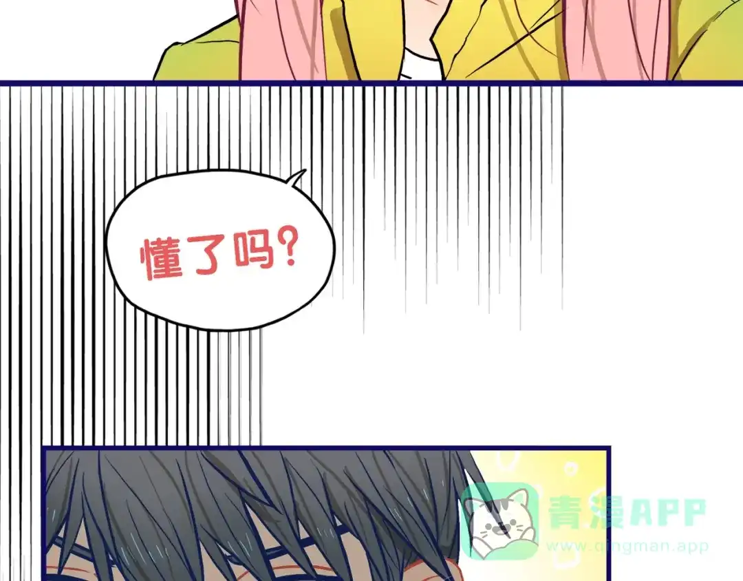 《学长的少女心》第32话 完美！喜欢最真实的你 第126页