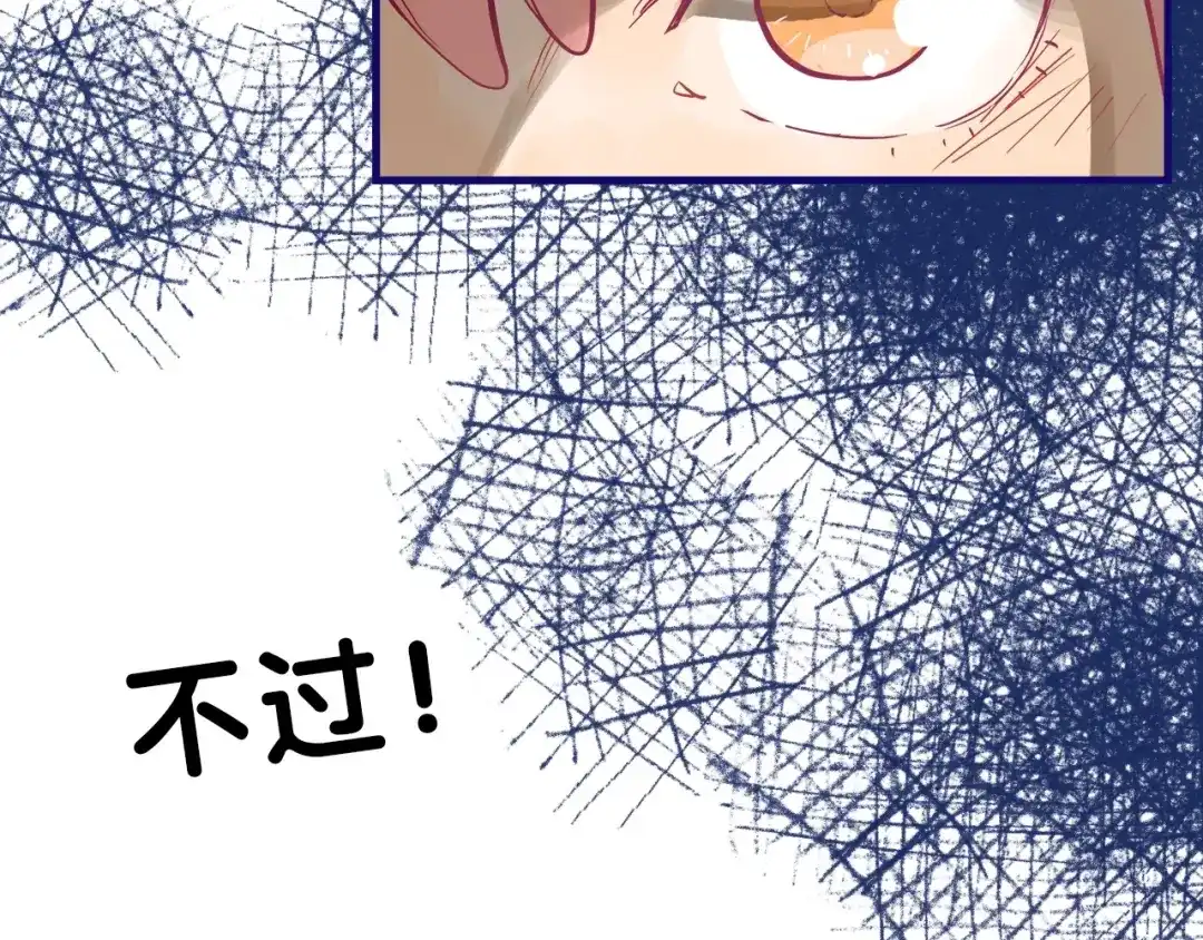 《学长的少女心》第32话 完美！喜欢最真实的你 第123页