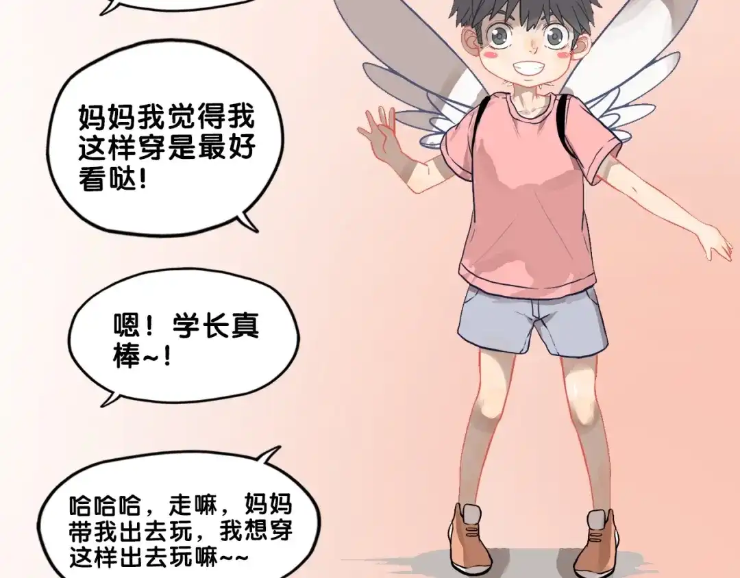 《学长的少女心》第32话 完美！喜欢最真实的你 第69页