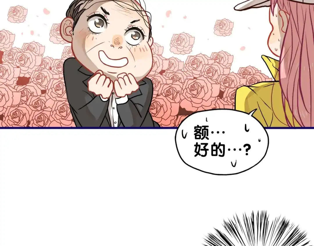 《学长的少女心》第32话 完美！喜欢最真实的你 第117页