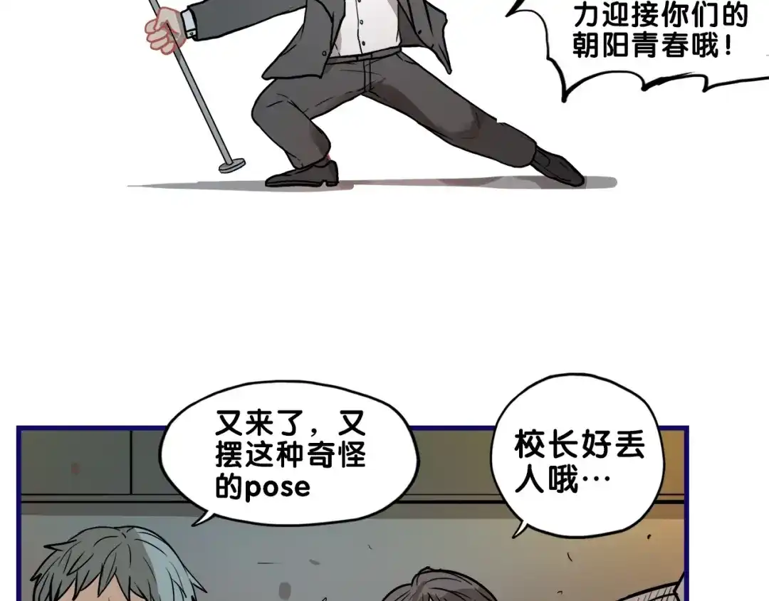 《学长的少女心》第32话 完美！喜欢最真实的你 第24页