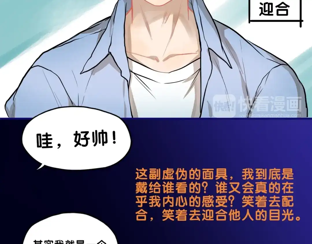 《学长的少女心》第32话 完美！喜欢最真实的你 第75页