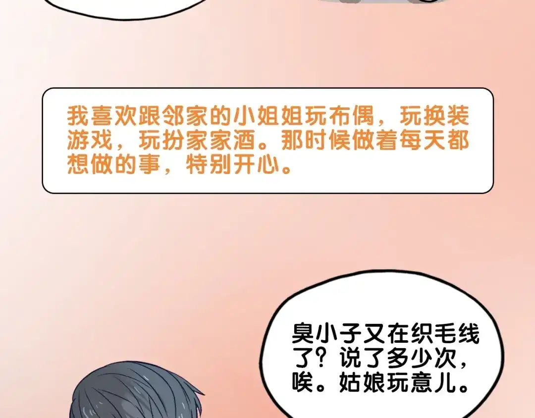 《学长的少女心》第32话 完美！喜欢最真实的你 第70页