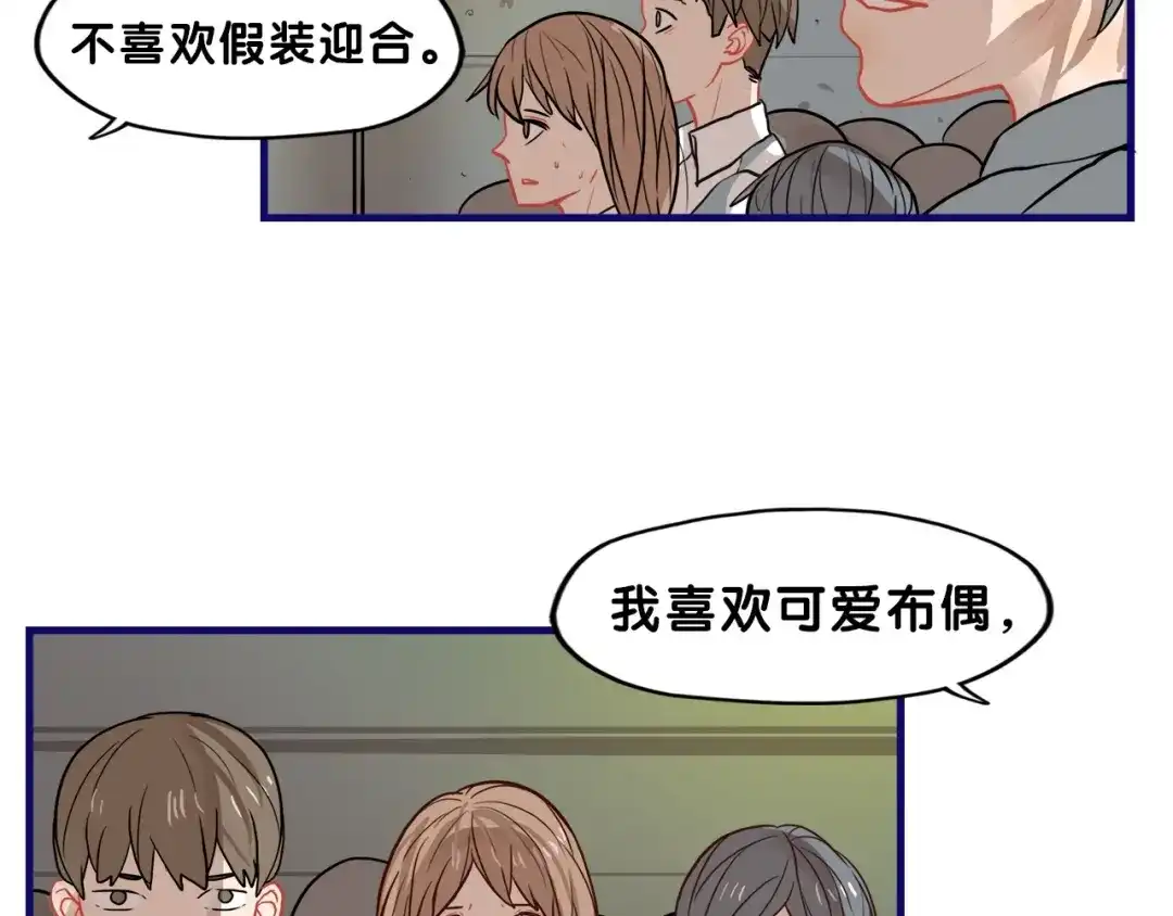 《学长的少女心》第32话 完美！喜欢最真实的你 第90页