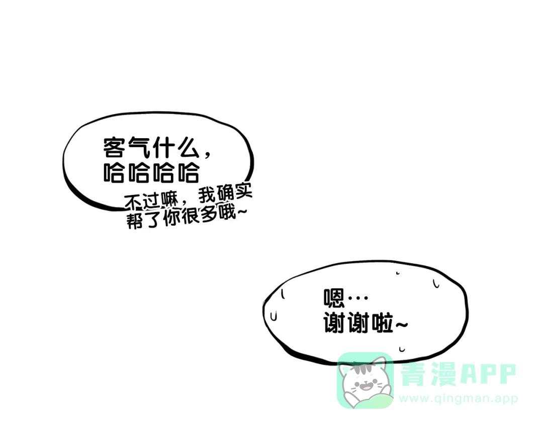 《学长的少女心》第32话 完美！喜欢最真实的你 第111页