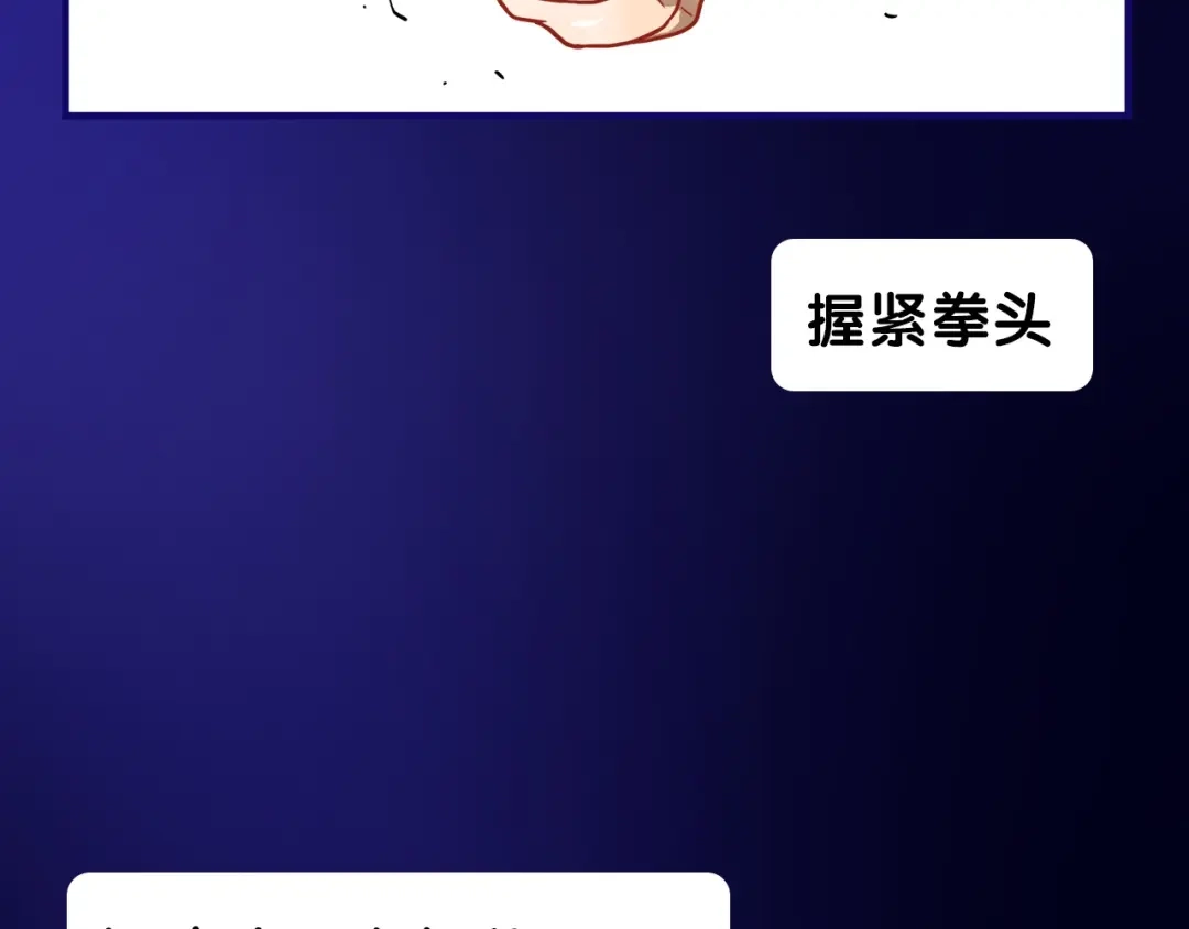 《学长的少女心》第32话 完美！喜欢最真实的你 第79页