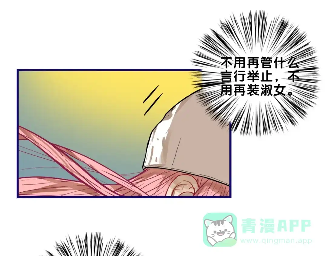 《学长的少女心》第32话 完美！喜欢最真实的你 第36页