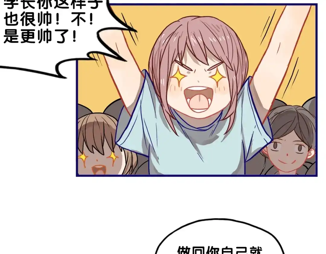 《学长的少女心》第32话 完美！喜欢最真实的你 第100页